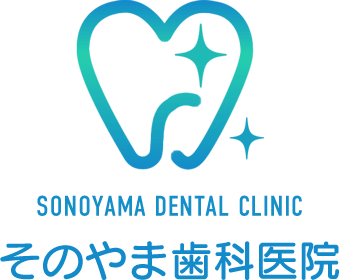そのやま歯科医院